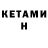 Кетамин ketamine Celestial SD