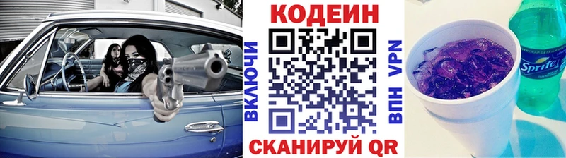 хочу   Белорецк  Кодеин напиток Lean (лин) 